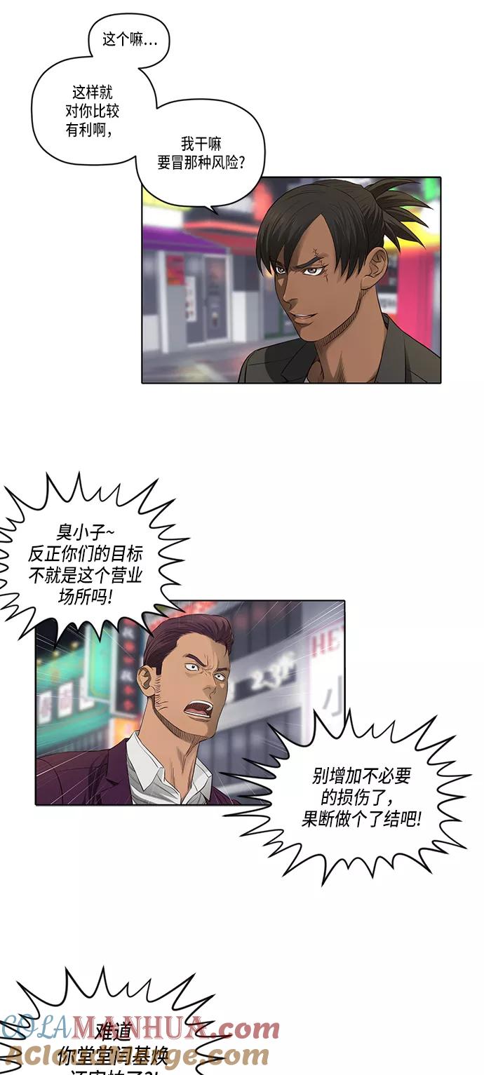 《活得善良点吧》第37话 第11页