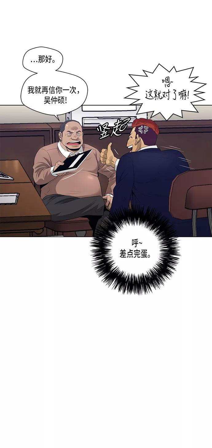《活得善良点吧》第3话 第39页
