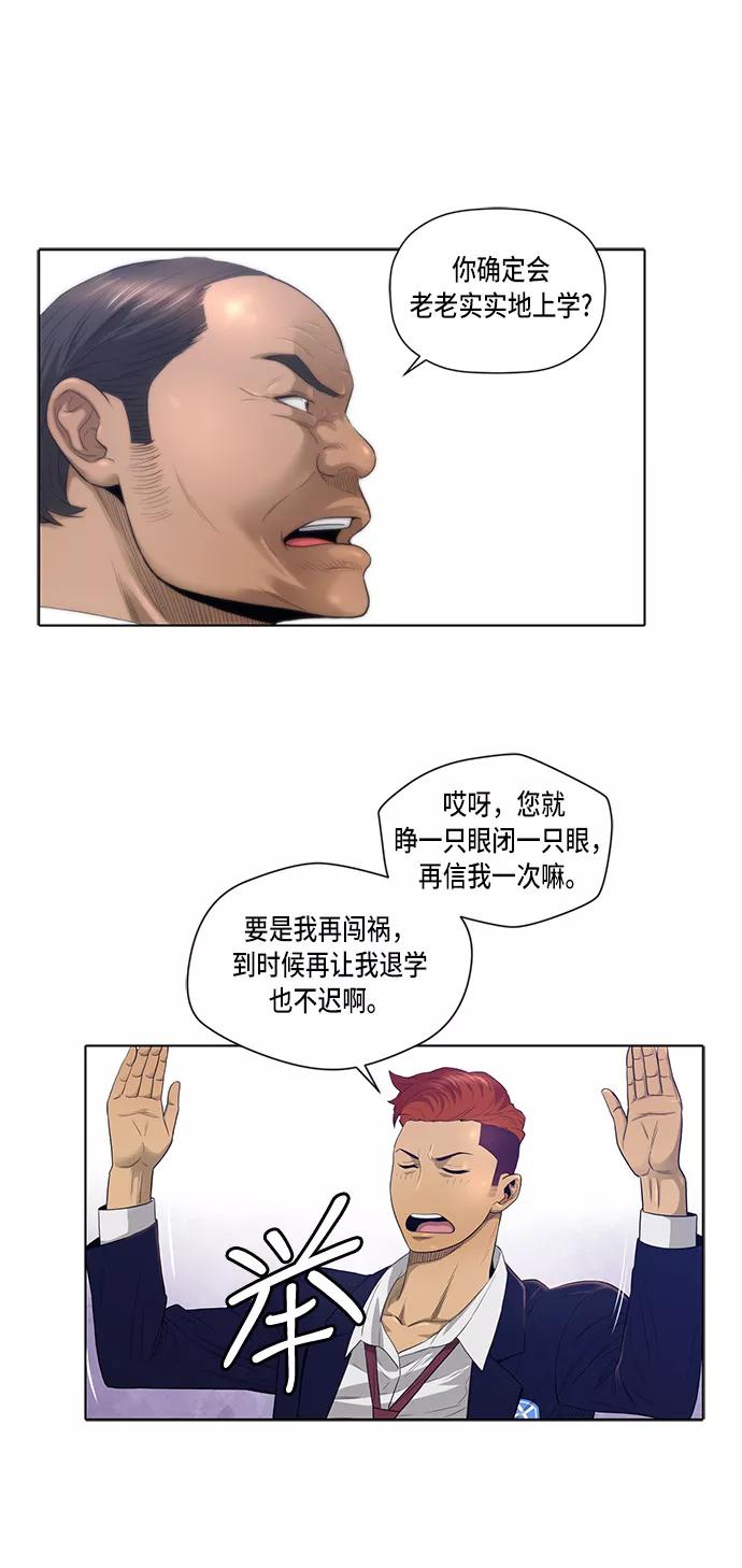 《活得善良点吧》第3话 第38页