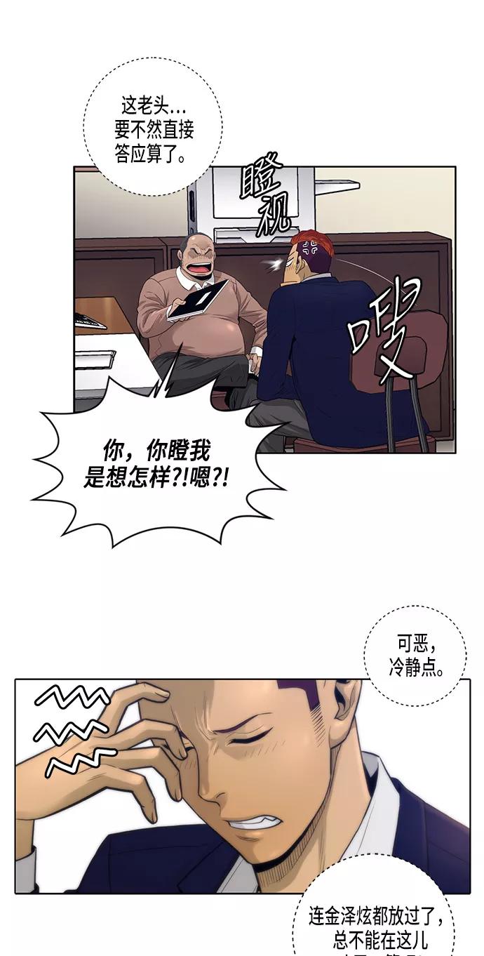 《活得善良点吧》第3话 第32页