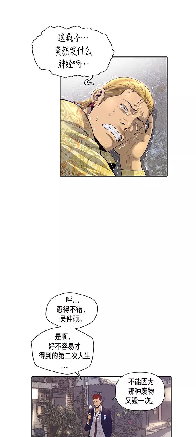 《活得善良点吧》第3话 第26页