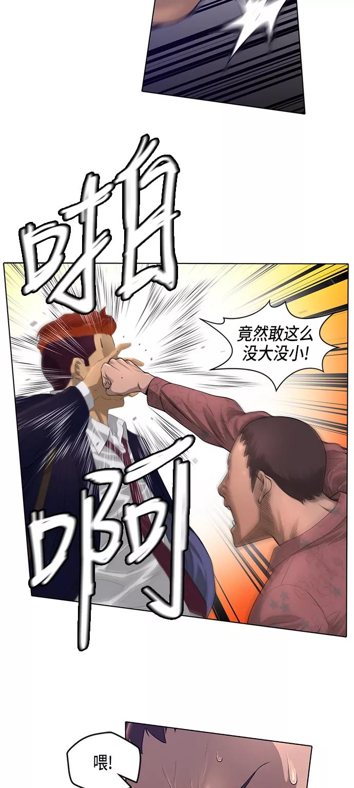 《活得善良点吧》第3话 第8页