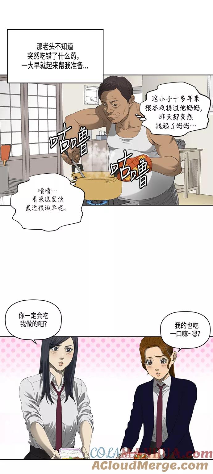 《活得善良点吧》第39话 第5页