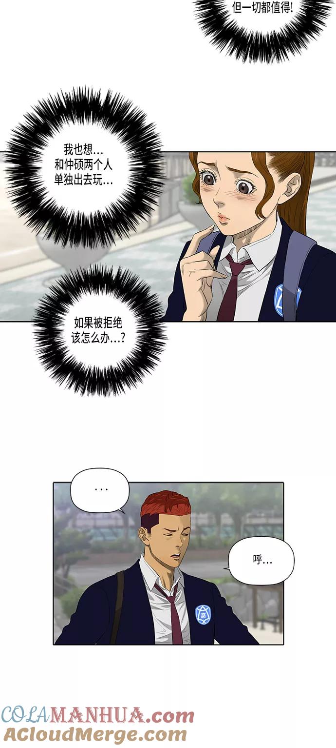《活得善良点吧》第39话 第21页