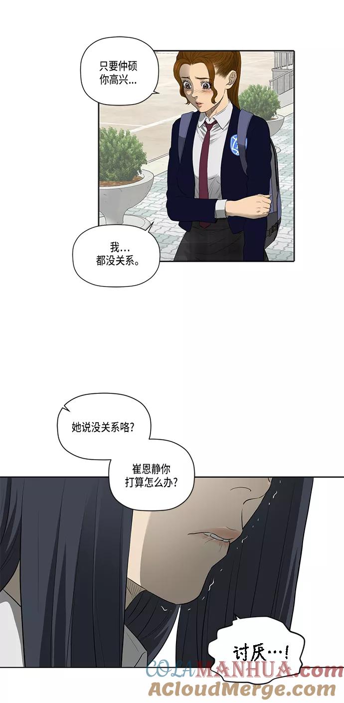 《活得善良点吧》第39话 第25页