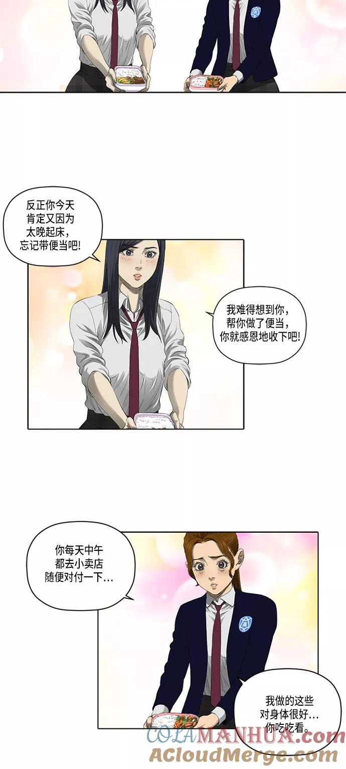 《活得善良点吧》第39话 第3页