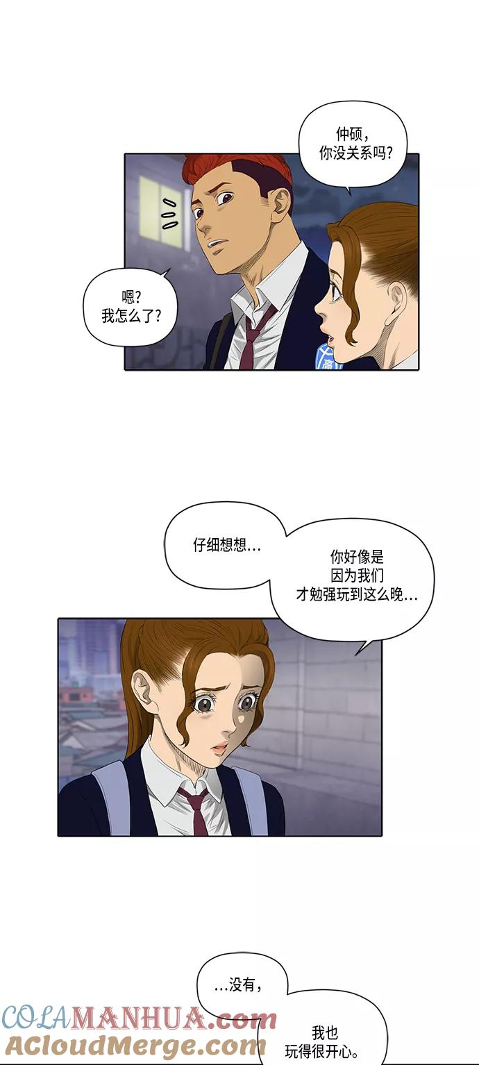《活得善良点吧》第39话 第35页