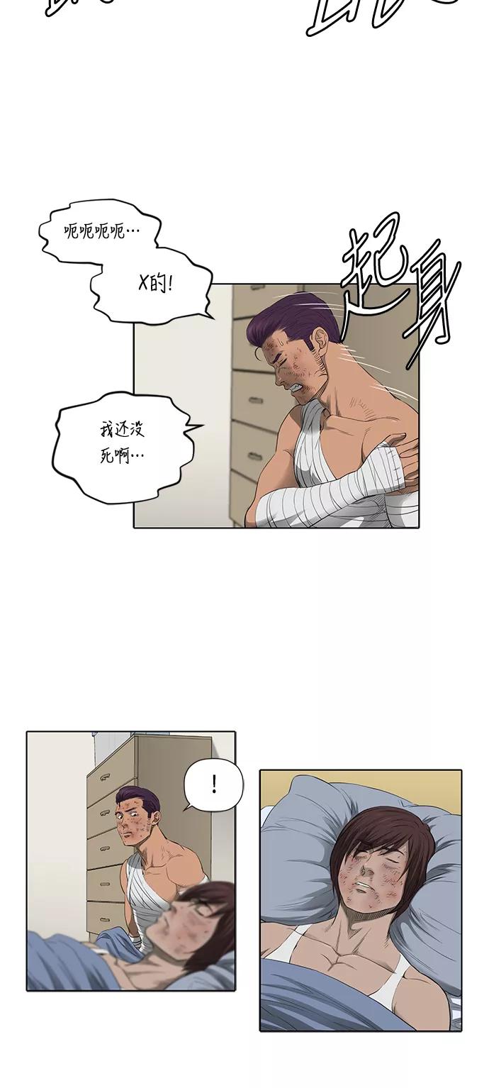 《活得善良点吧》第40话 第14页