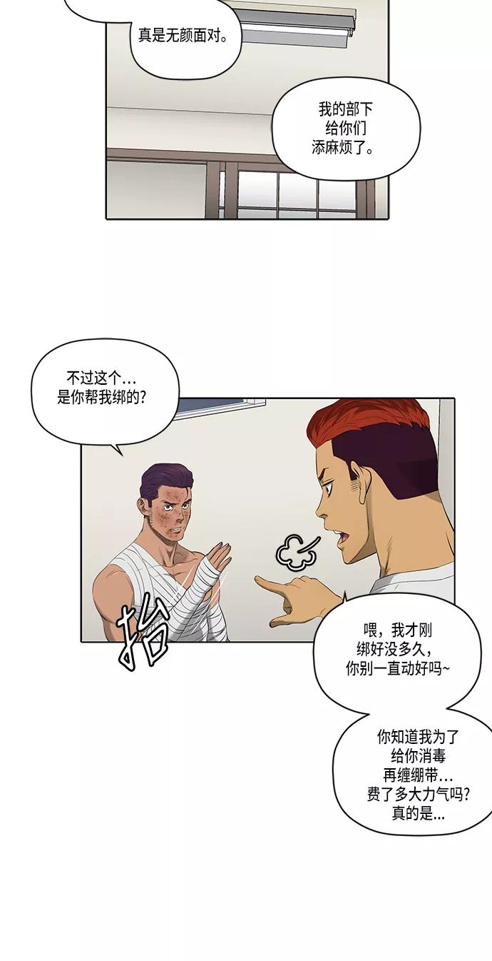 《活得善良点吧》第40话 第18页