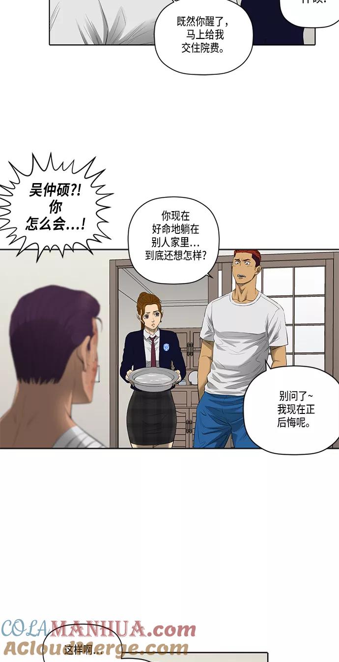 《活得善良点吧》第40话 第17页