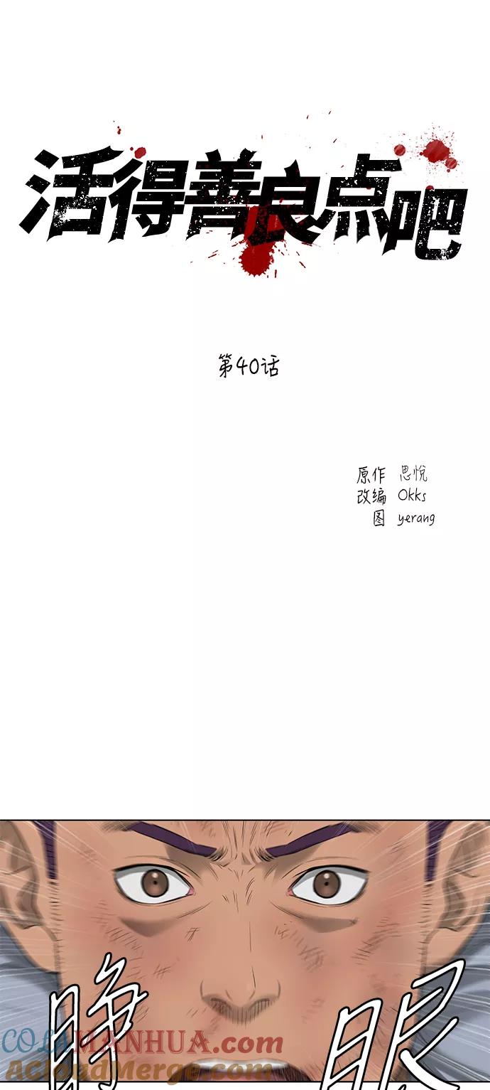 《活得善良点吧》第40话 第13页