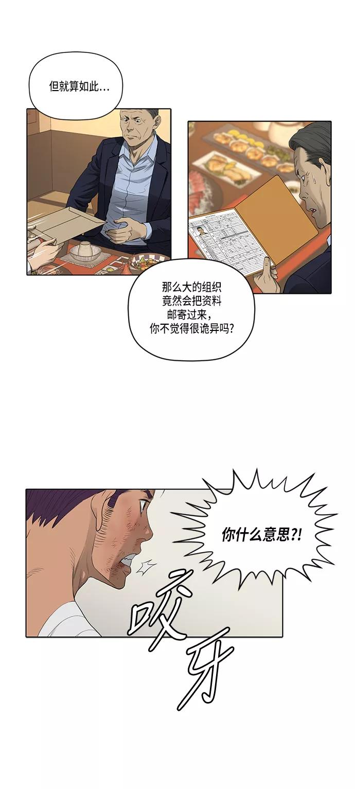 《活得善良点吧》第41话 第27页