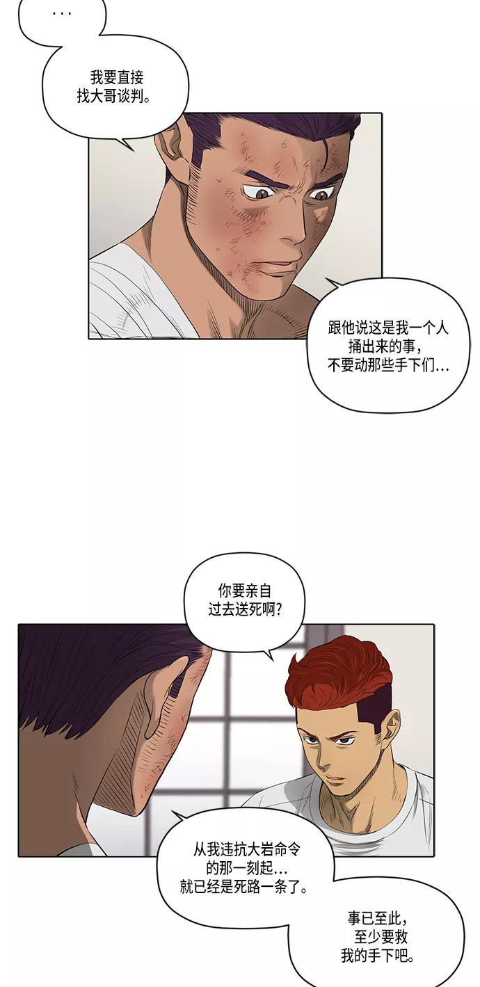 《活得善良点吧》第41话 第23页