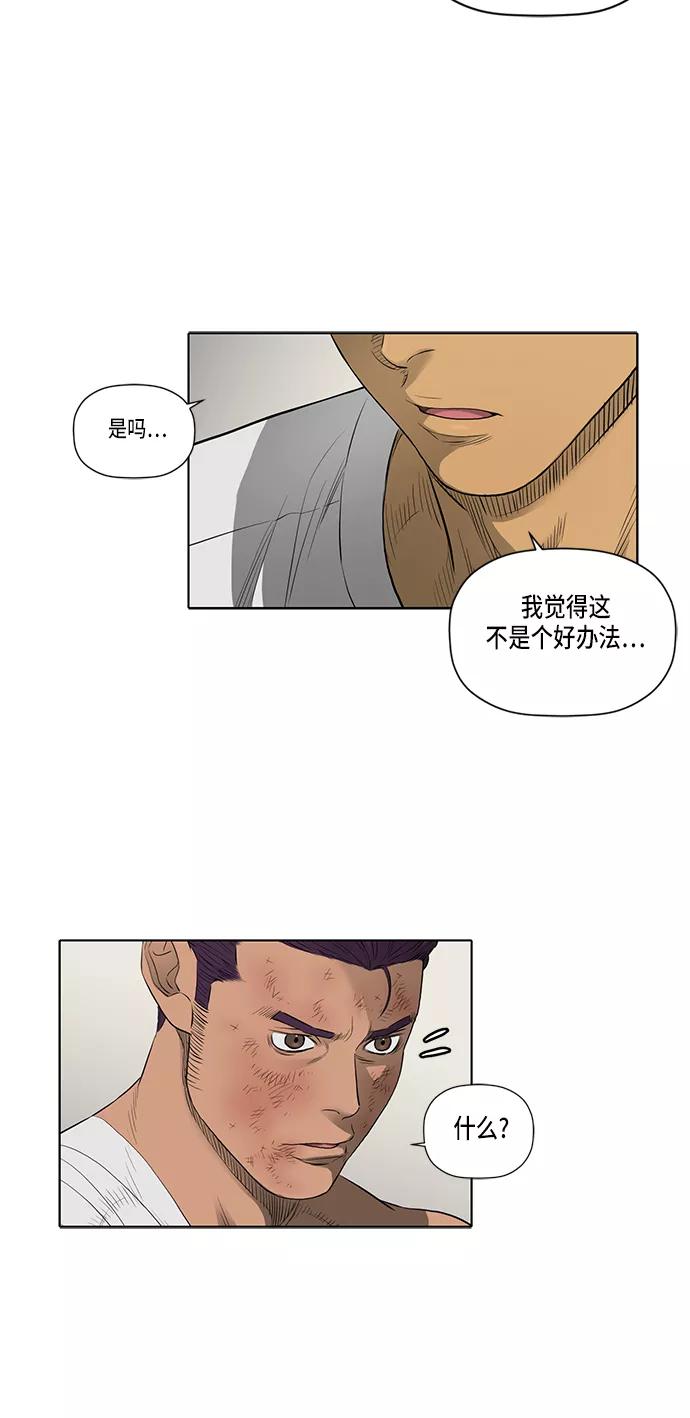 《活得善良点吧》第41话 第24页