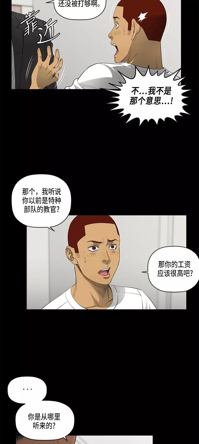 《活得善良点吧》第42话 第2页