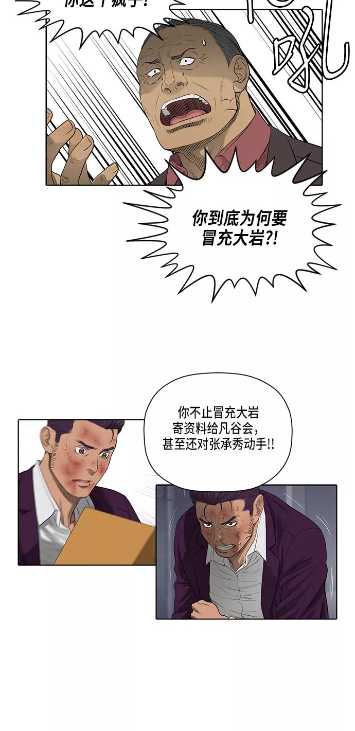《活得善良点吧》第42话 第12页
