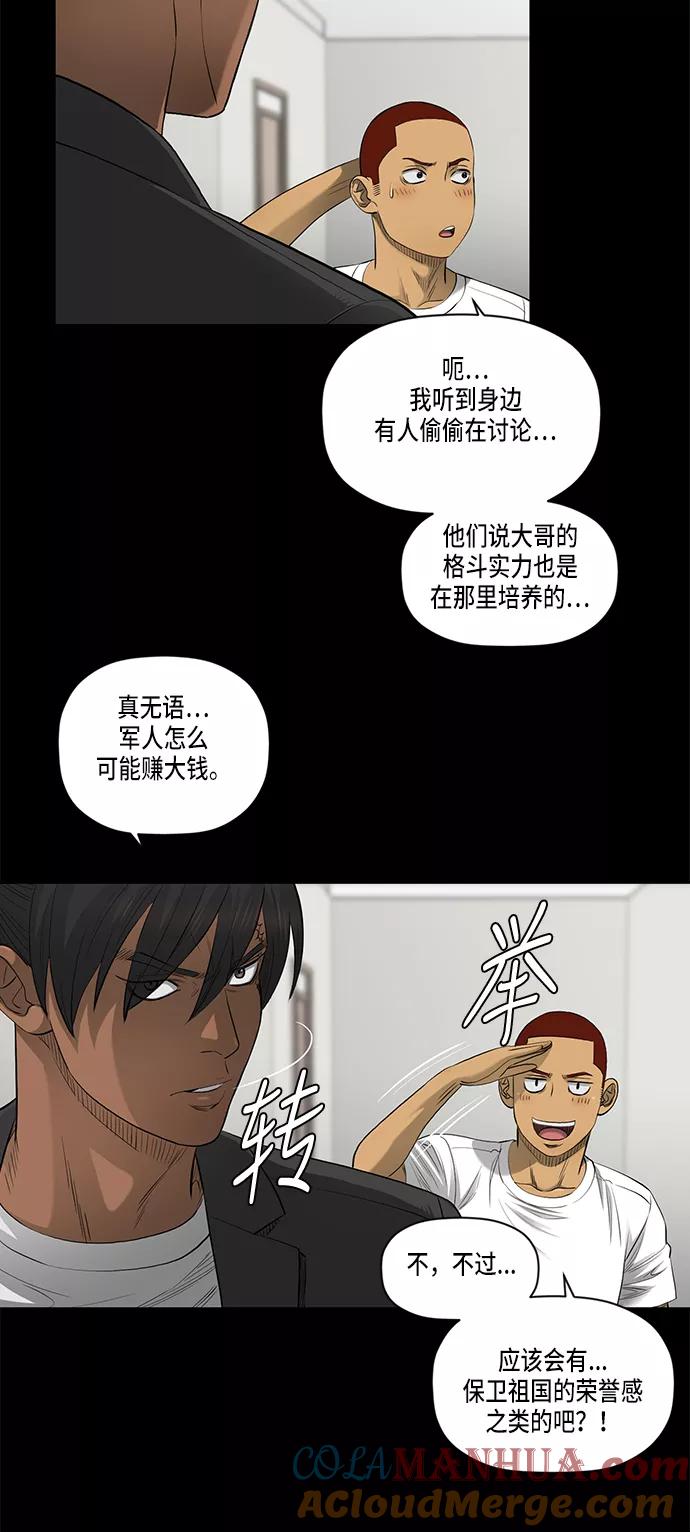 《活得善良点吧》第42话 第3页