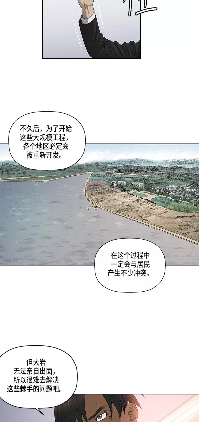 《活得善良点吧》第42话 第32页