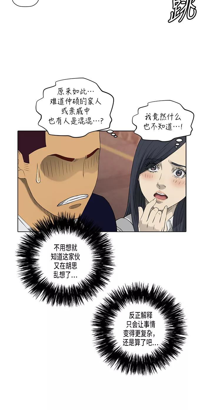 《活得善良点吧》第43话 第27页