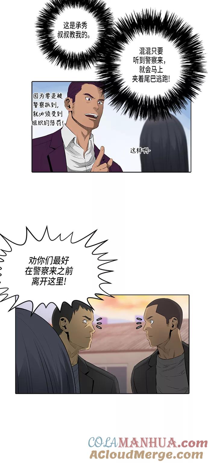 《活得善良点吧》第43话 第36页