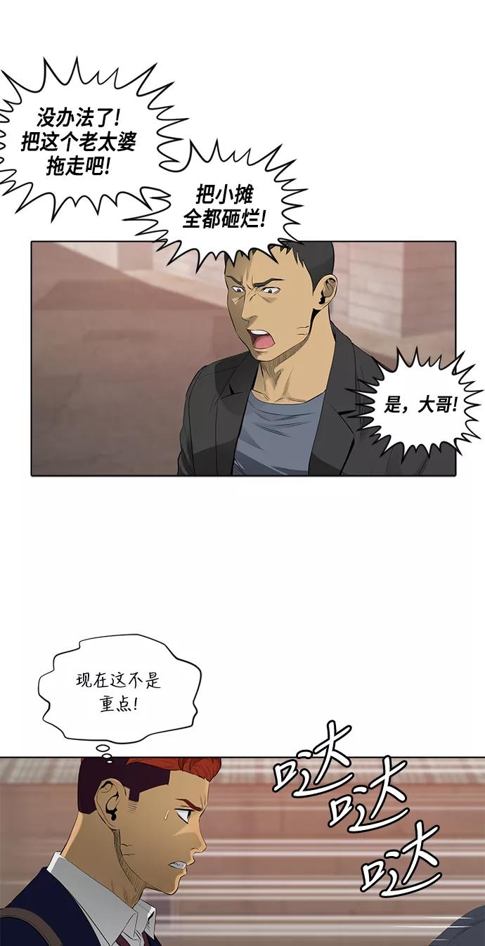 《活得善良点吧》第43话 第31页
