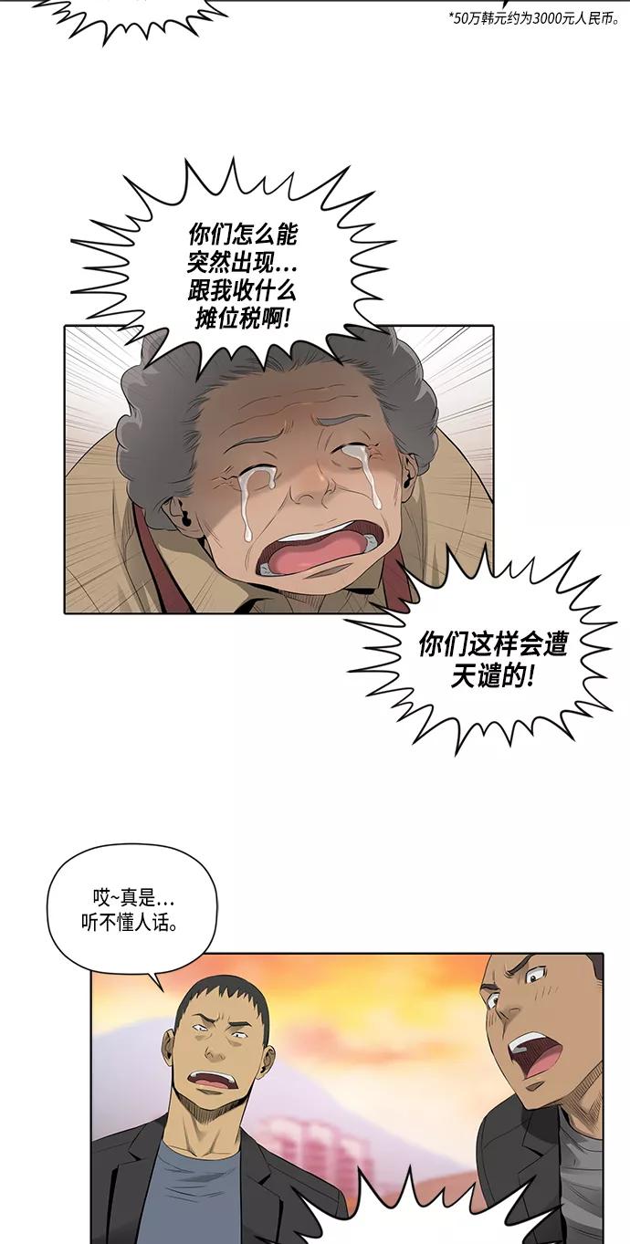 《活得善良点吧》第43话 第29页