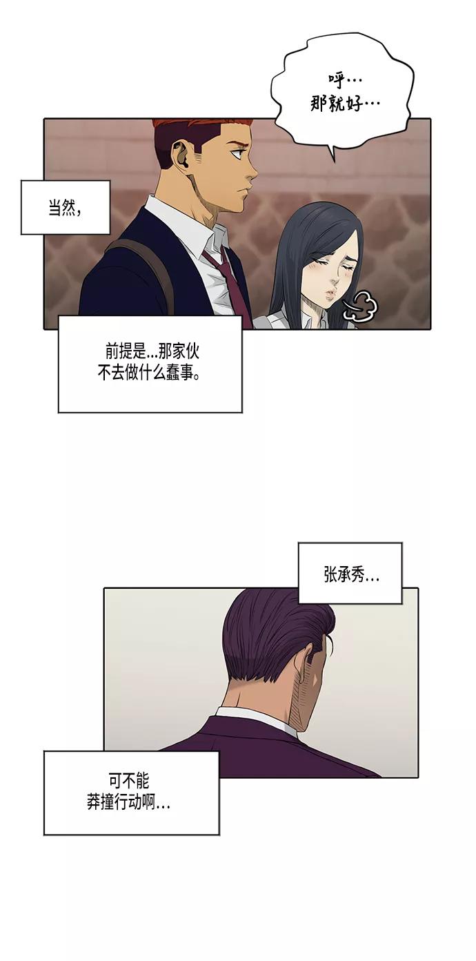 《活得善良点吧》第43话 第25页