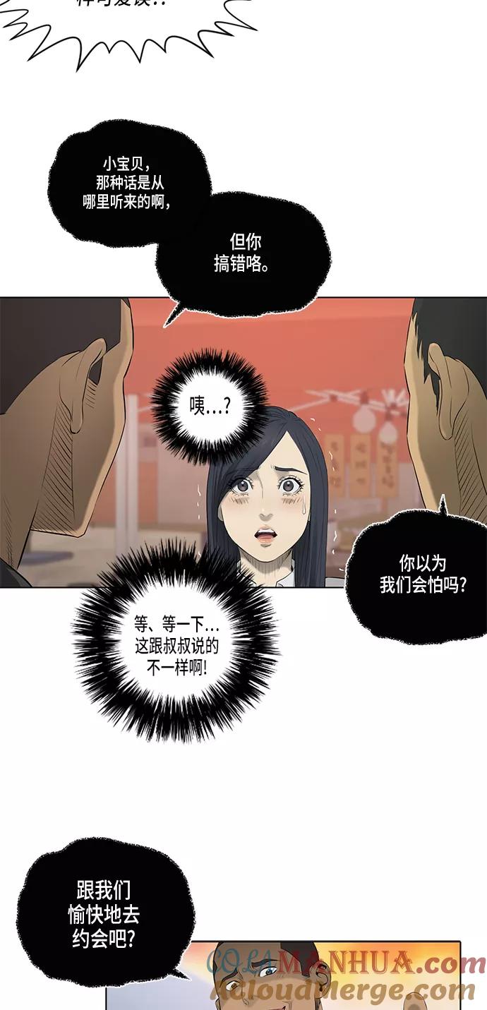 《活得善良点吧》第43话 第38页
