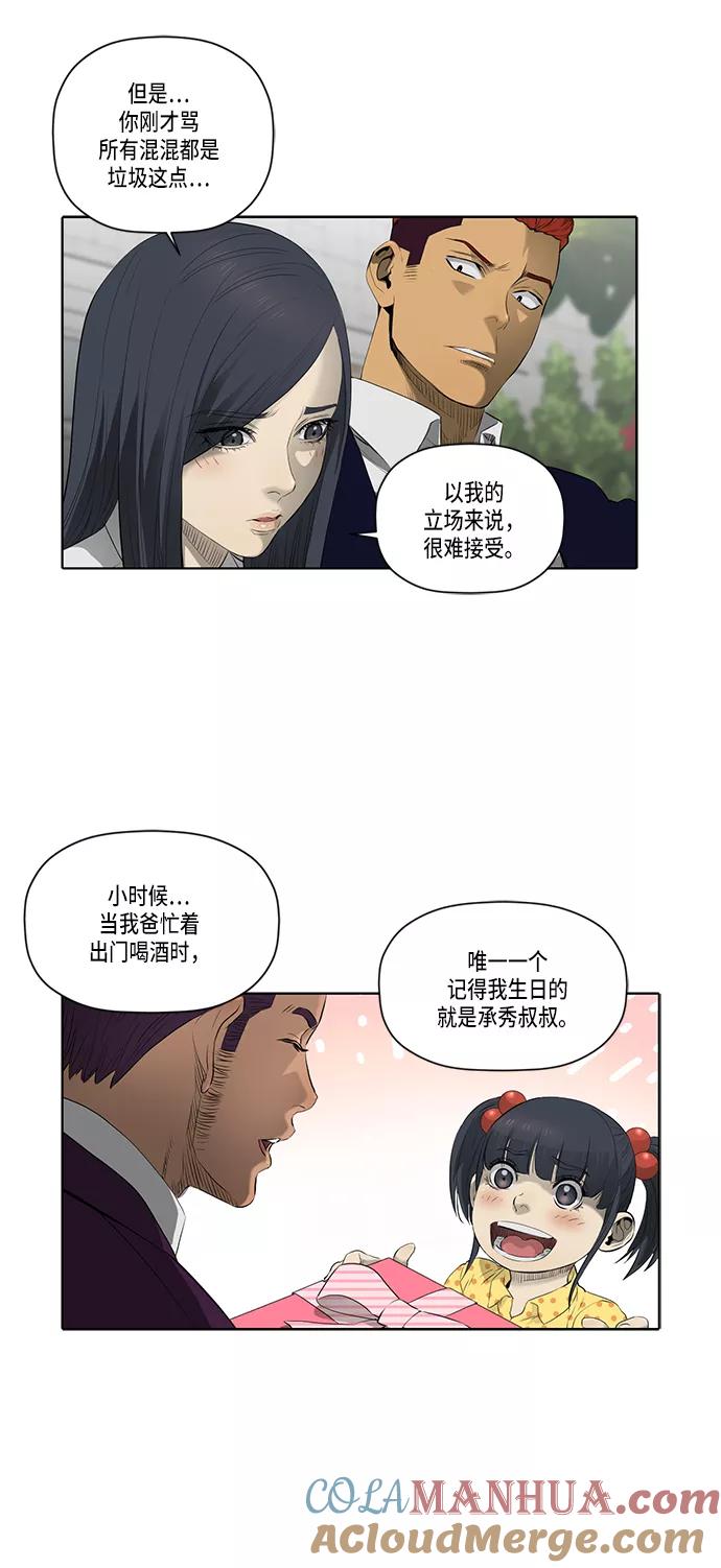《活得善良点吧》第43话 第18页
