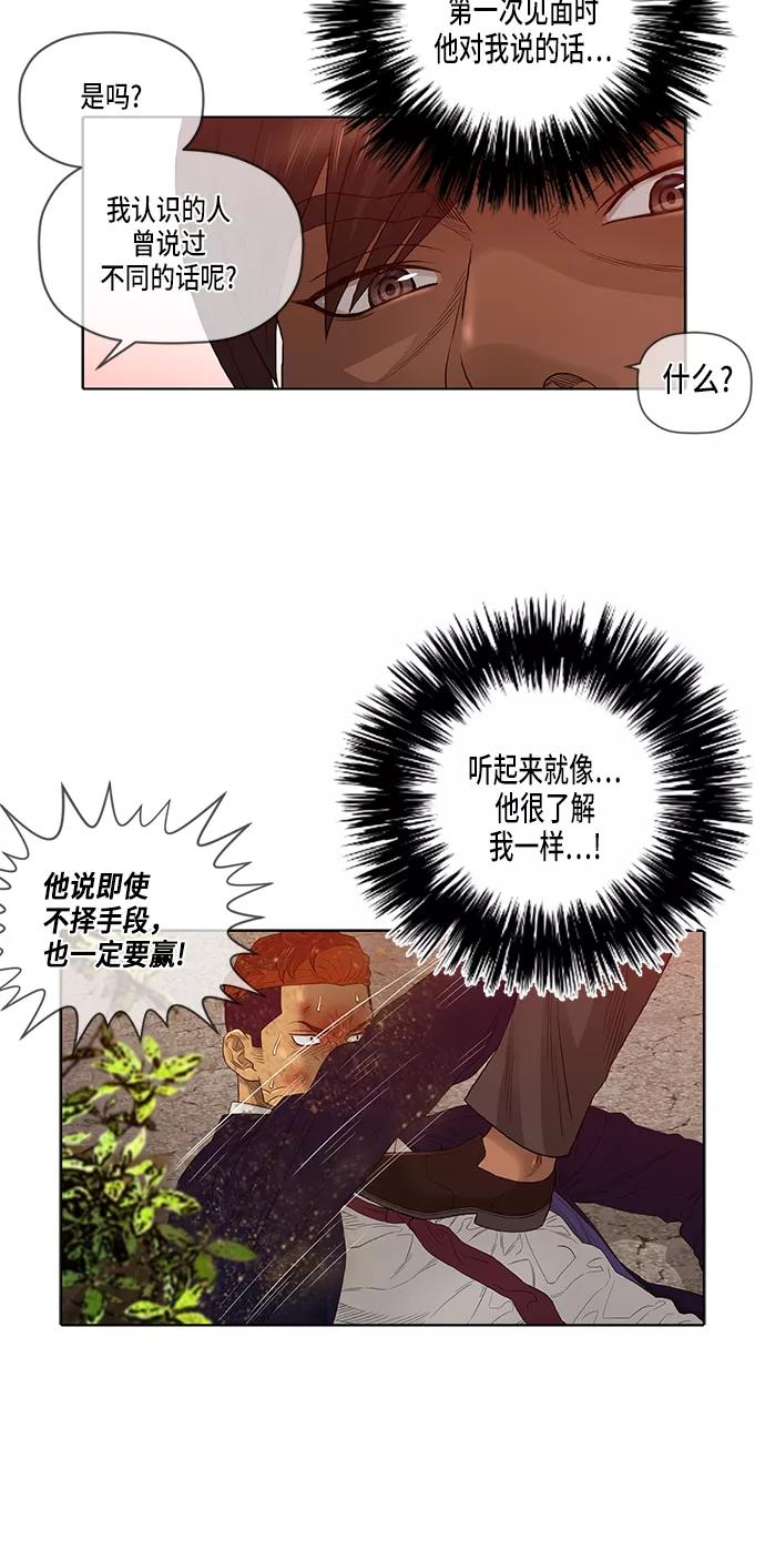 《活得善良点吧》第44话 第38页