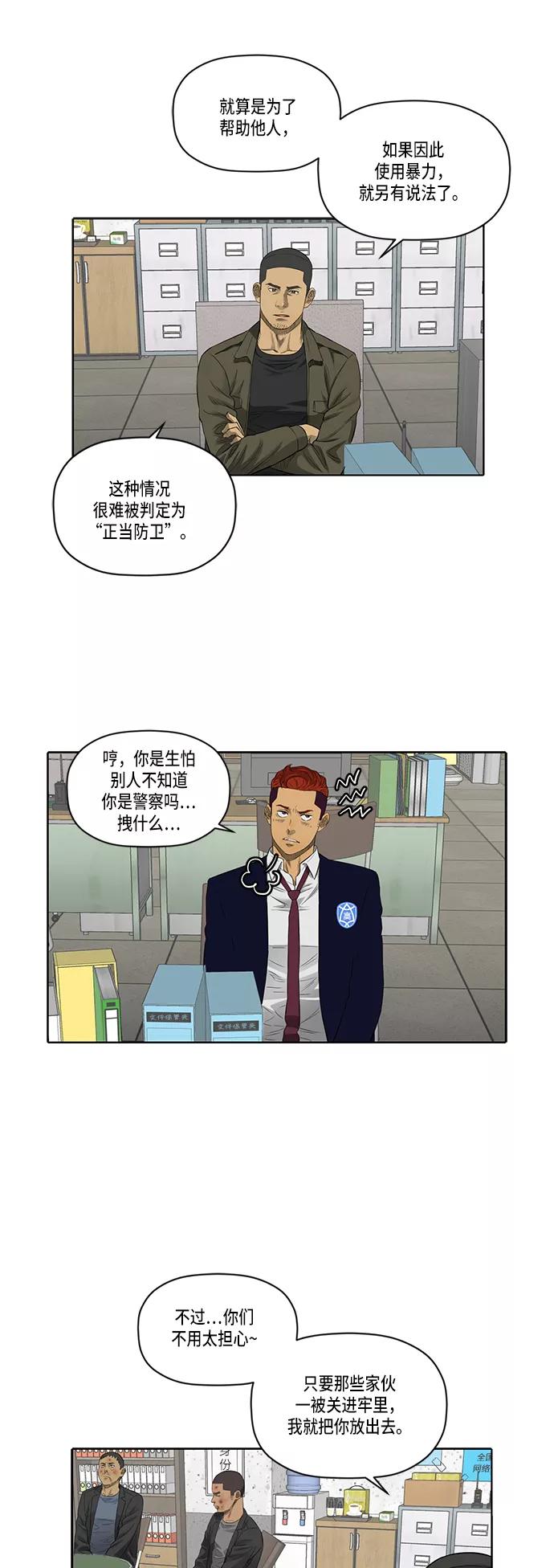 《活得善良点吧》第44话 第8页