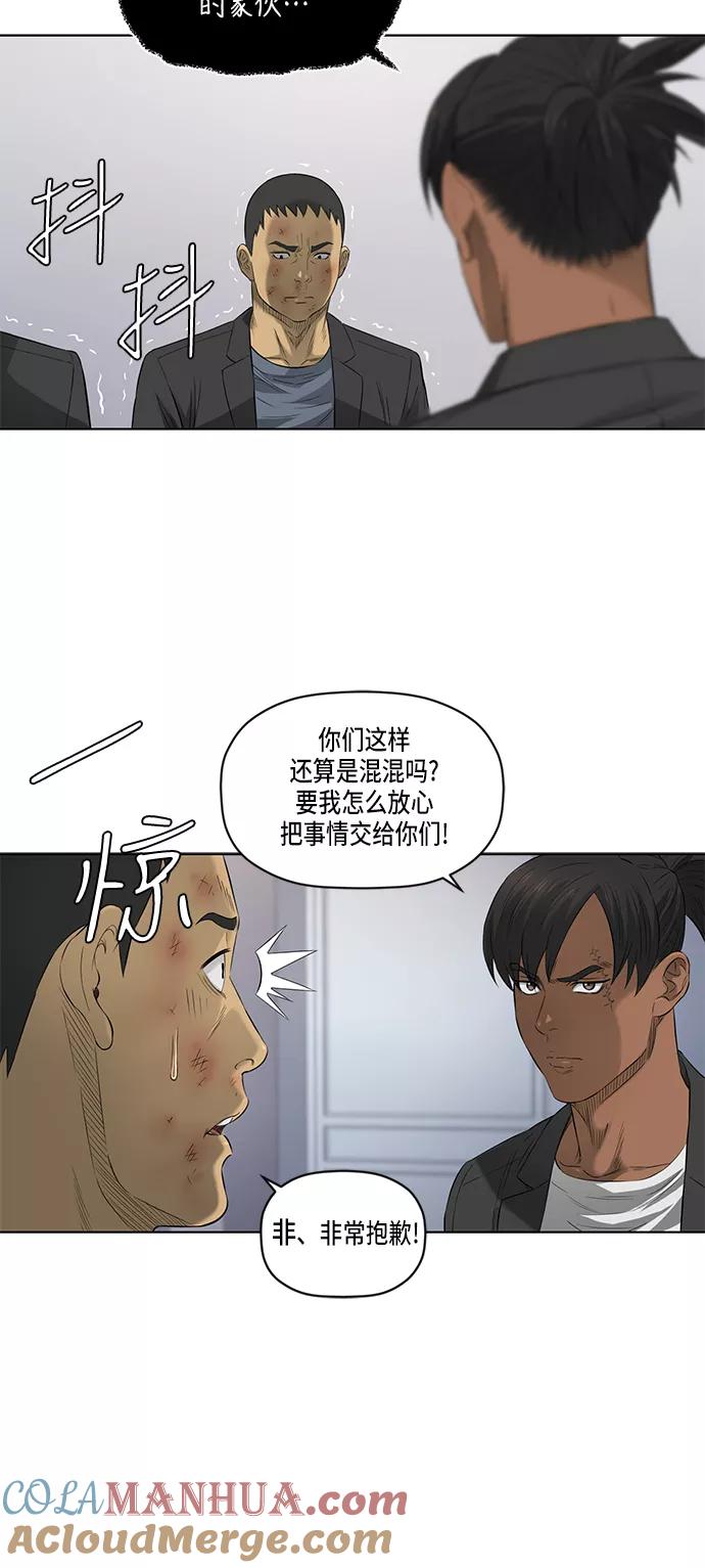 《活得善良点吧》第44话 第29页