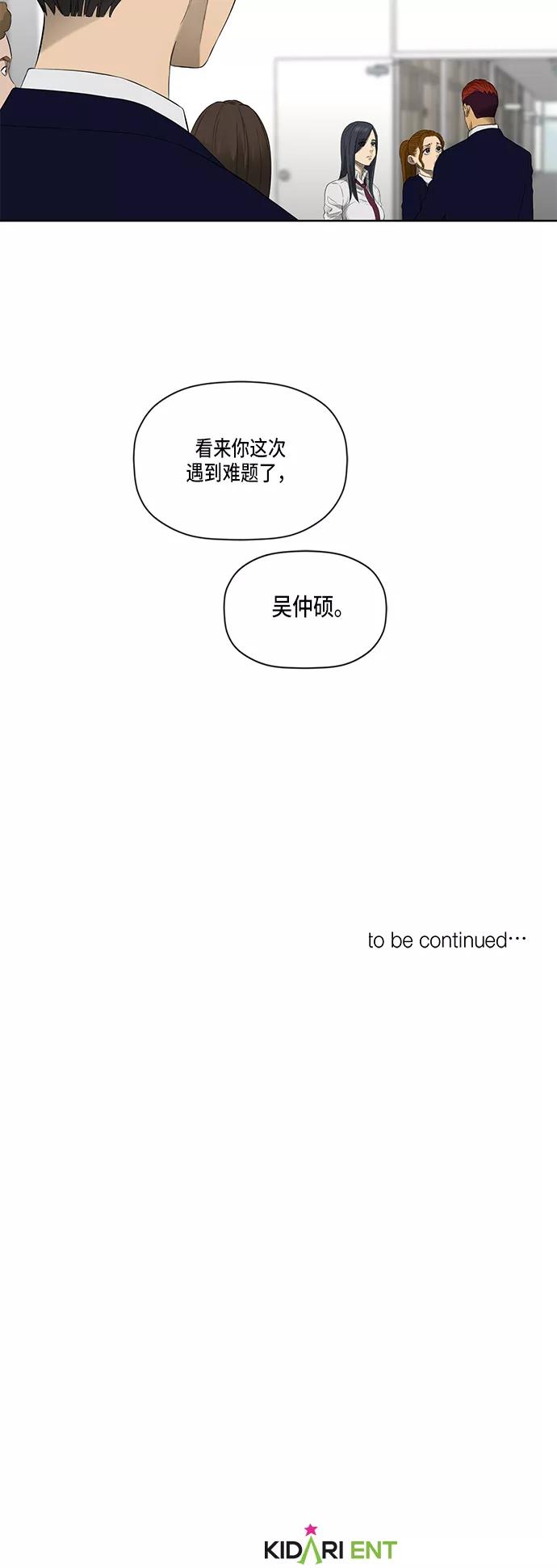 《活得善良点吧》第45话 第45页