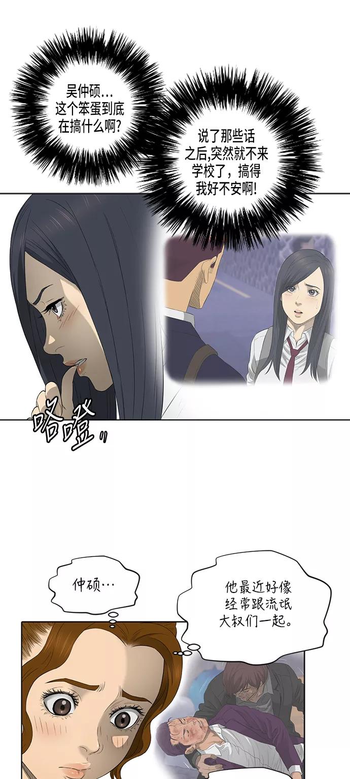 《活得善良点吧》第45话 第14页