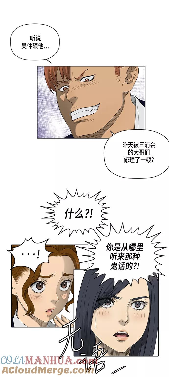 《活得善良点吧》第45话 第19页
