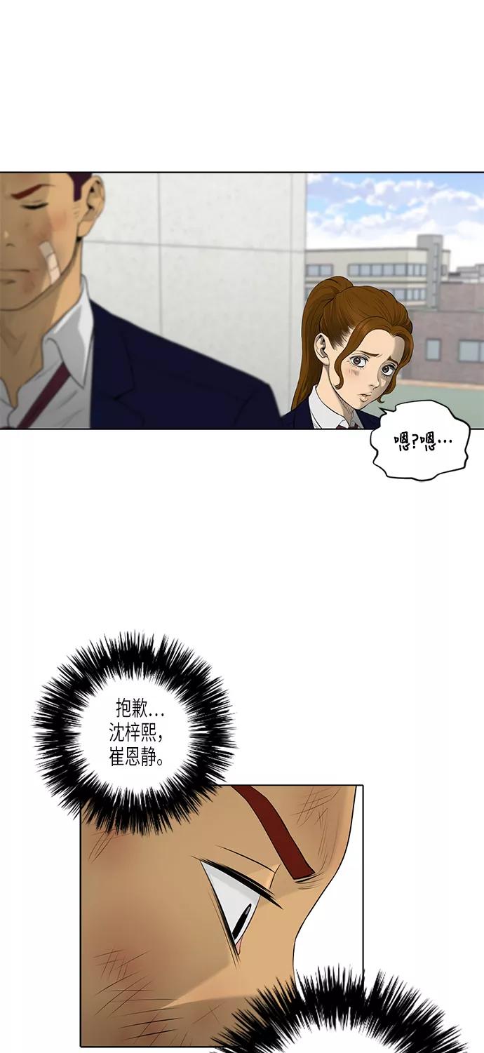 《活得善良点吧》第46话 第12页