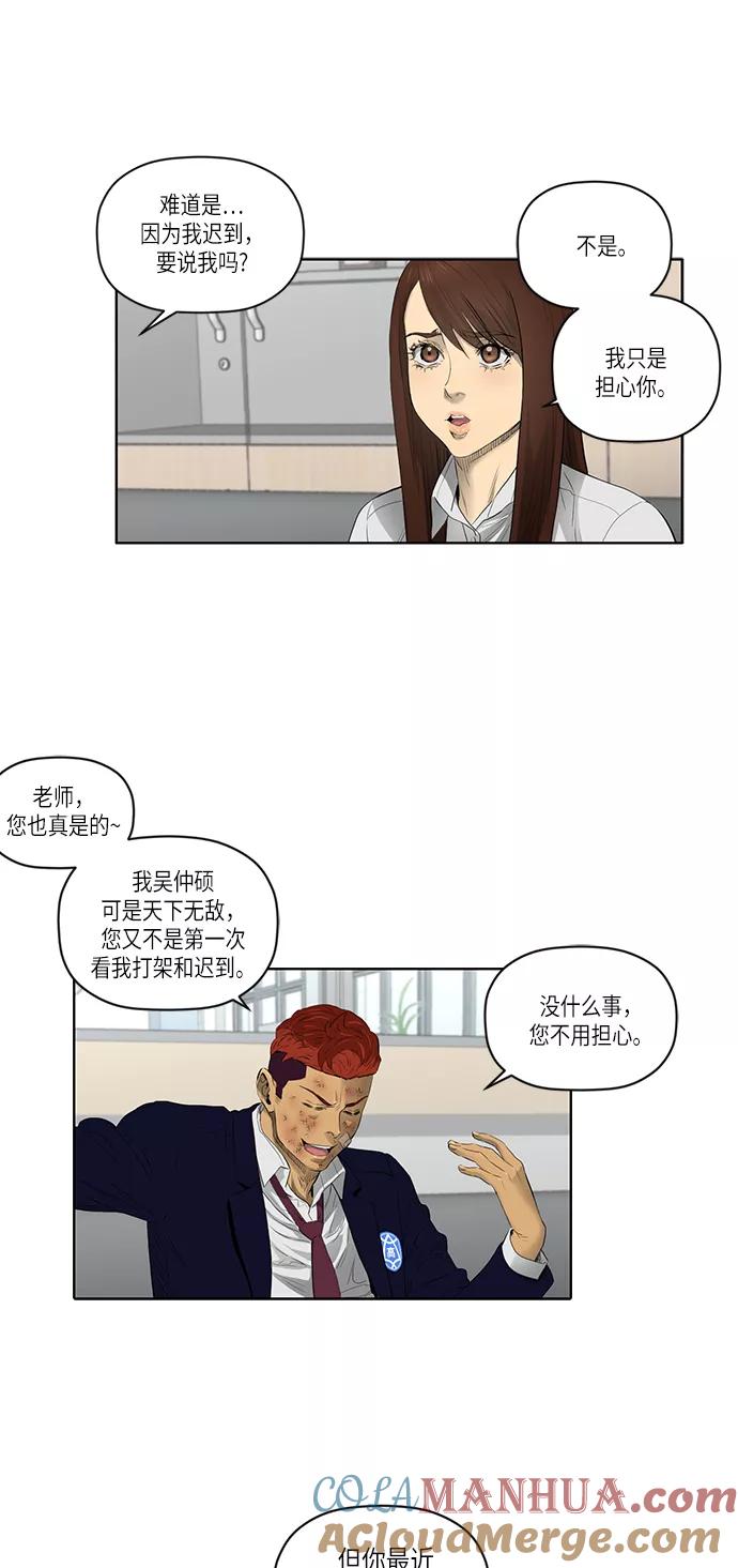 《活得善良点吧》第46话 第34页