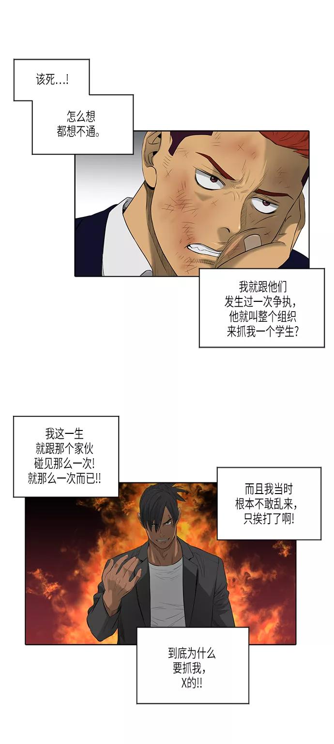 《活得善良点吧》第46话 第30页