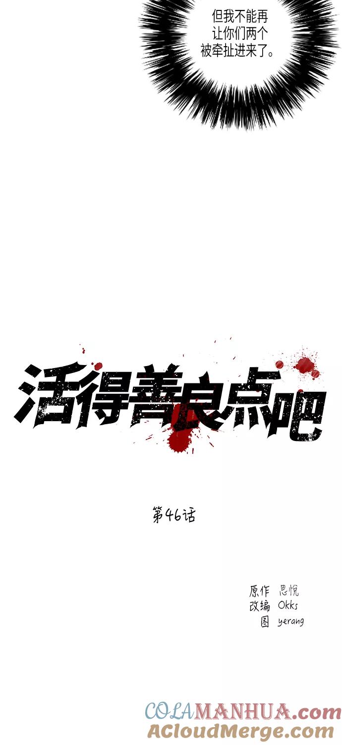 《活得善良点吧》第46话 第13页