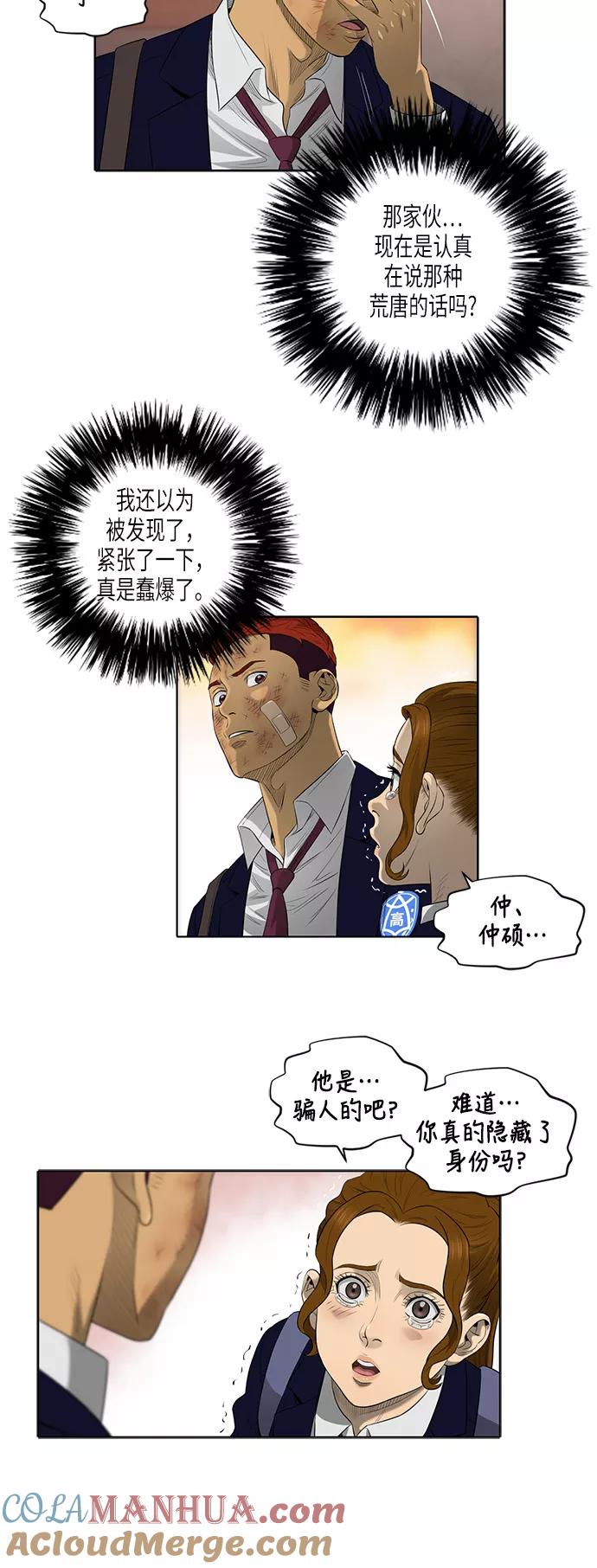 《活得善良点吧》第47话 第18页