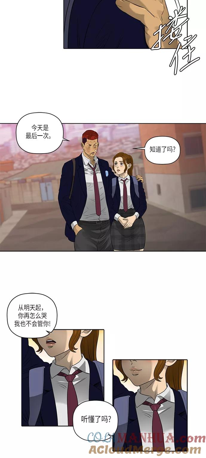 《活得善良点吧》第47话 第6页