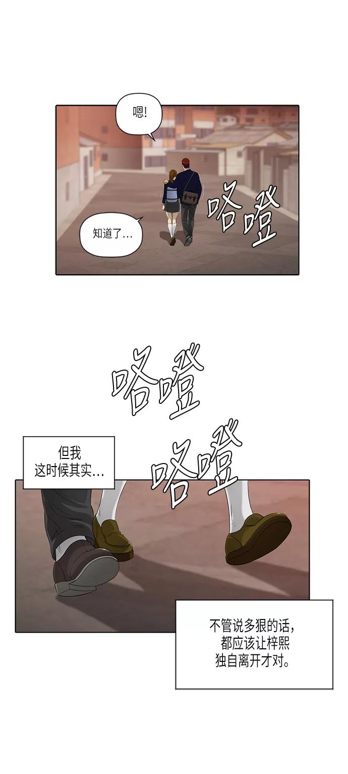 《活得善良点吧》第47话 第7页