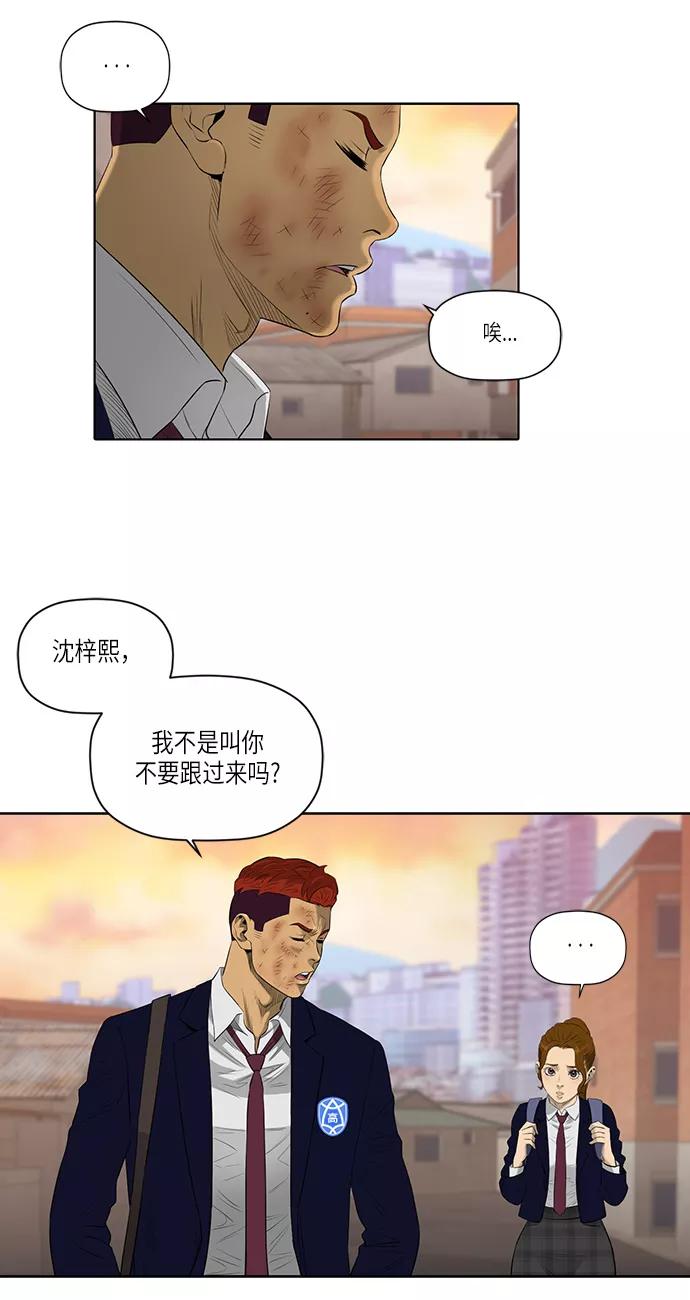 《活得善良点吧》第47话 第3页