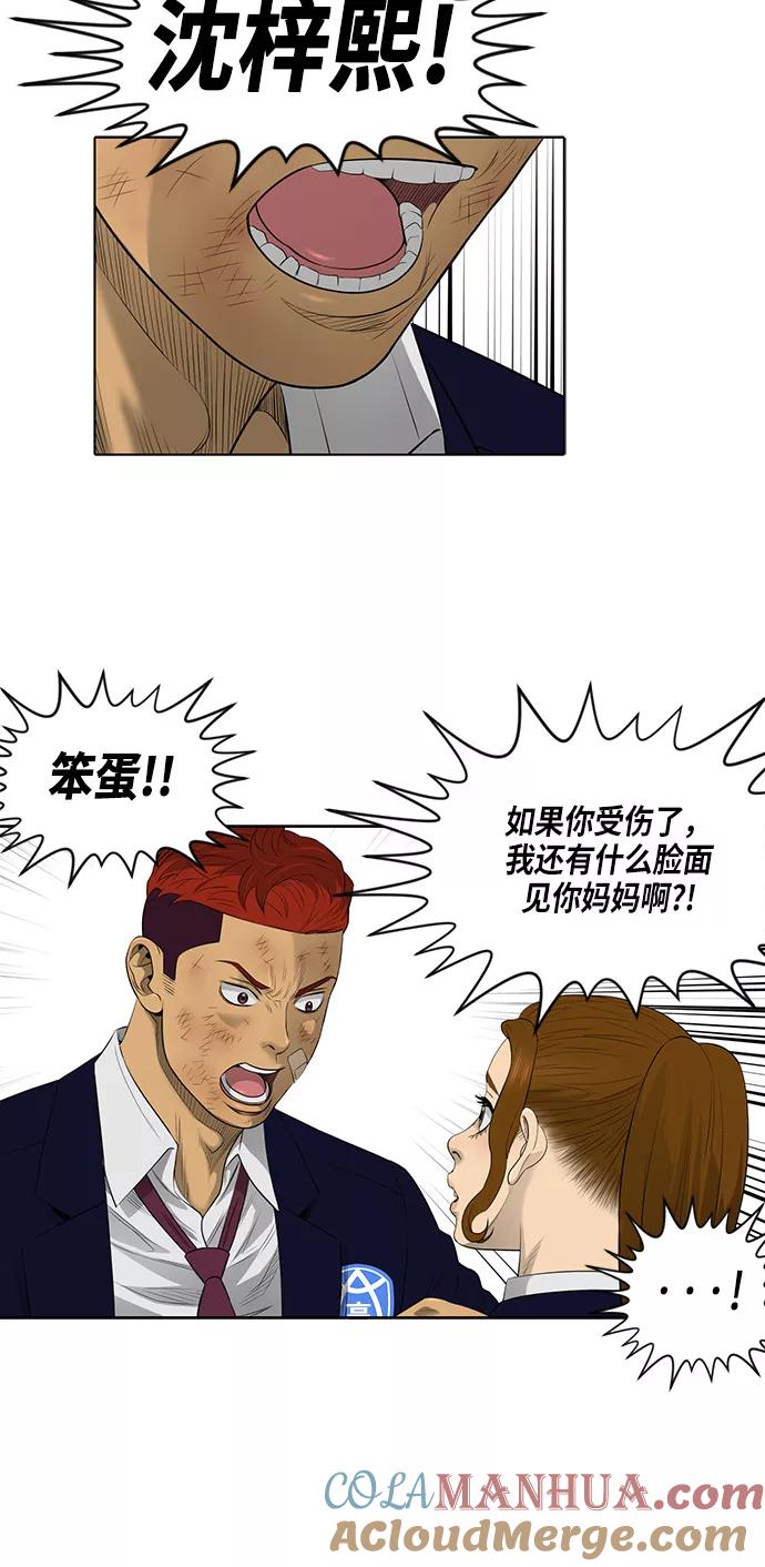 《活得善良点吧》第47话 第24页