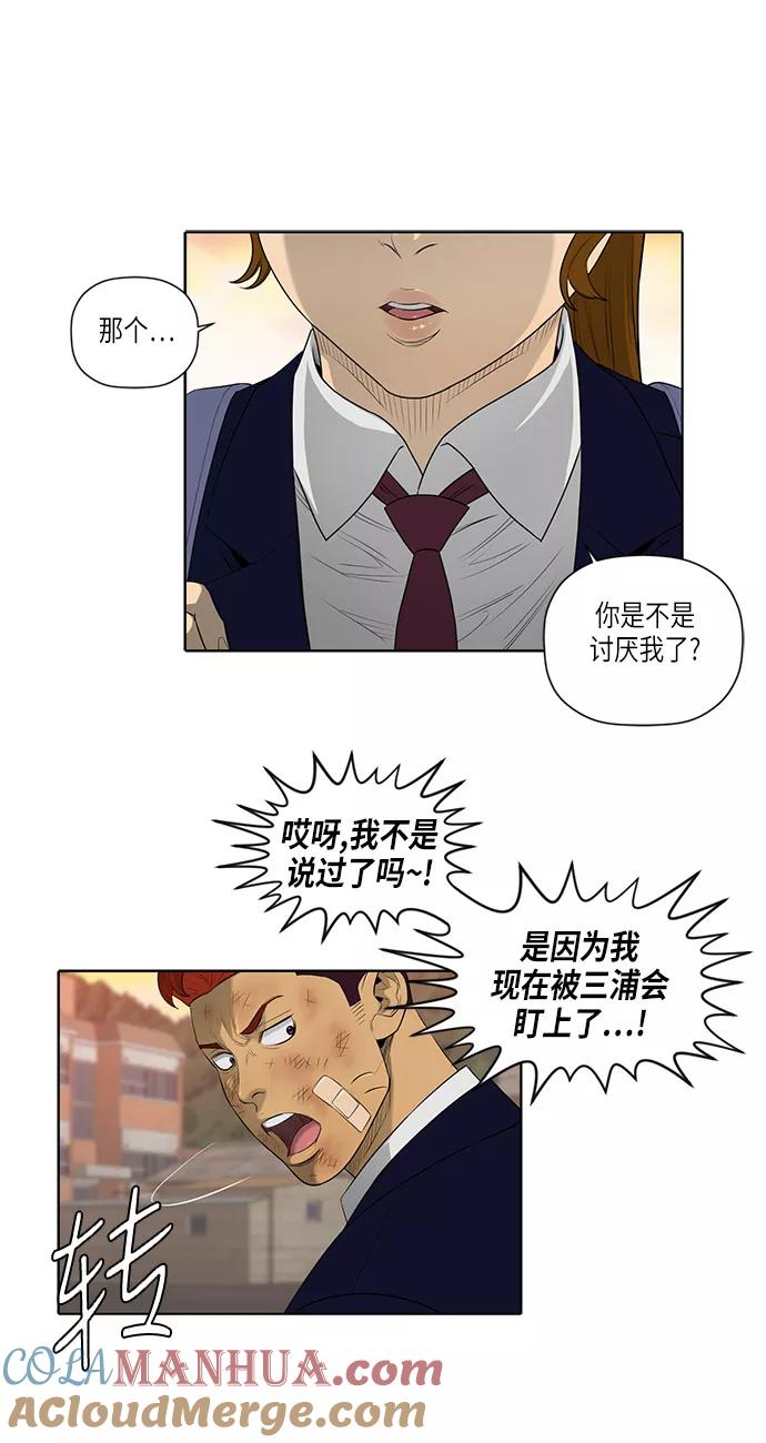 《活得善良点吧》第47话 第4页