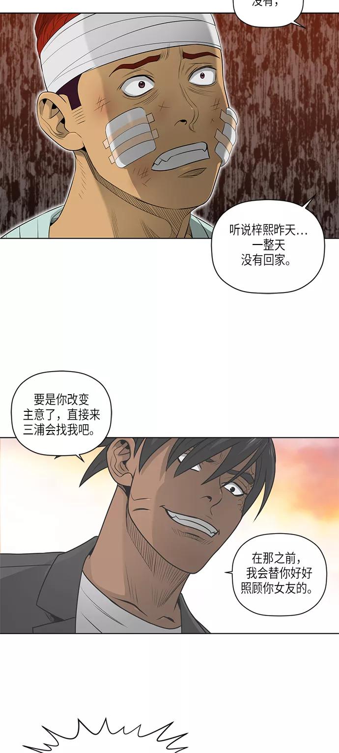 《活得善良点吧》第48话 第30页