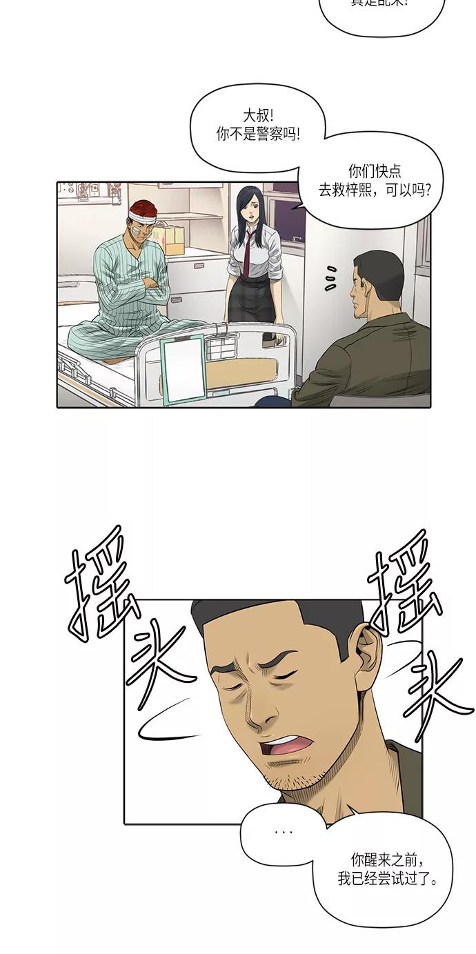《活得善良点吧》第48话 第36页