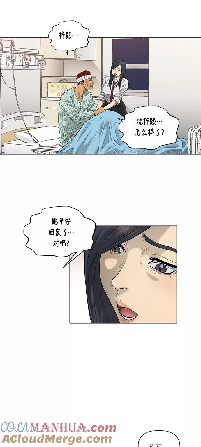 《活得善良点吧》第48话 第29页
