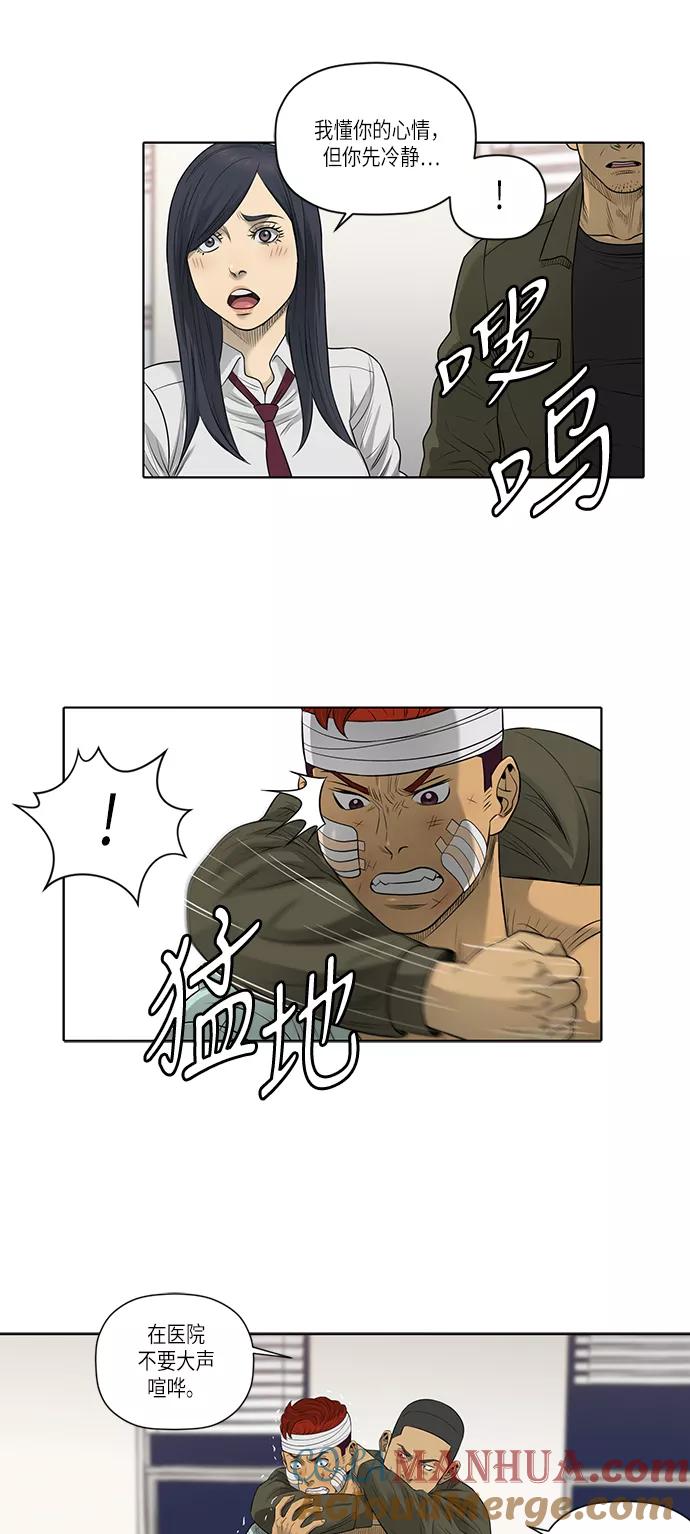 《活得善良点吧》第48话 第33页