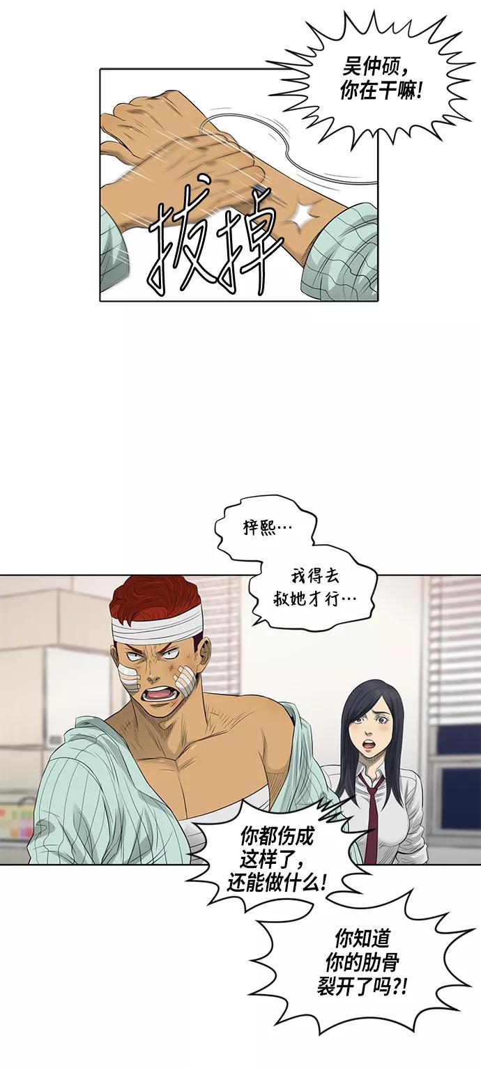 《活得善良点吧》第48话 第32页